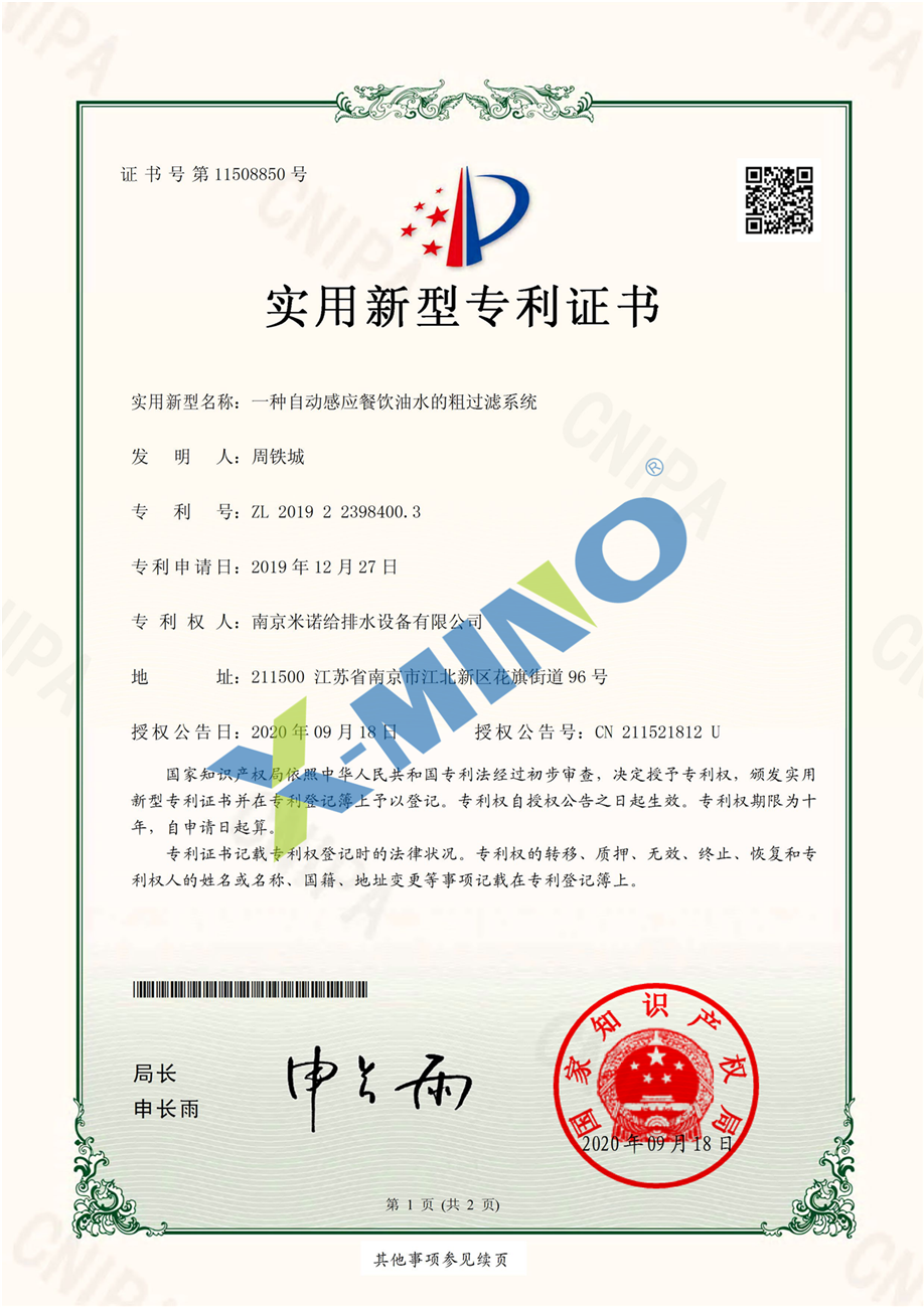 一種自動(dòng)感應餐飲油水的粗過(guò)濾系統